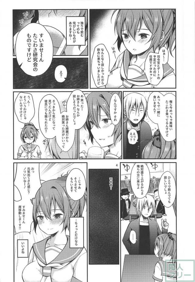 酔っ払った青葉ちゃんを自宅で睡姦輪姦する本 <> 003