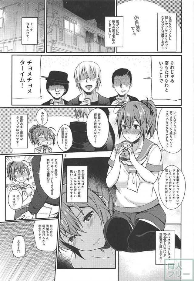 酔っ払った青葉ちゃんを自宅で睡姦輪姦する本 <> 004