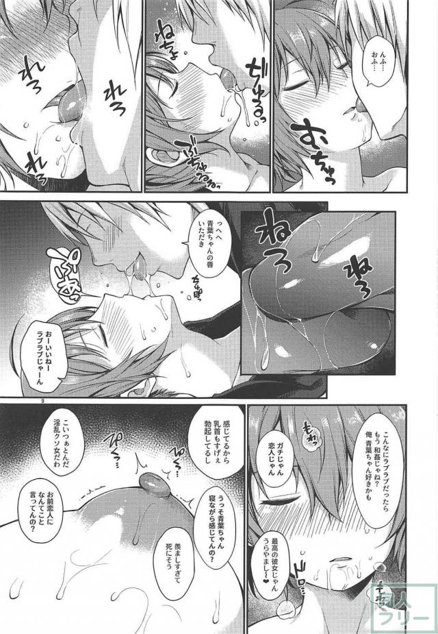 酔っ払った青葉ちゃんを自宅で睡姦輪姦する本 <> 008