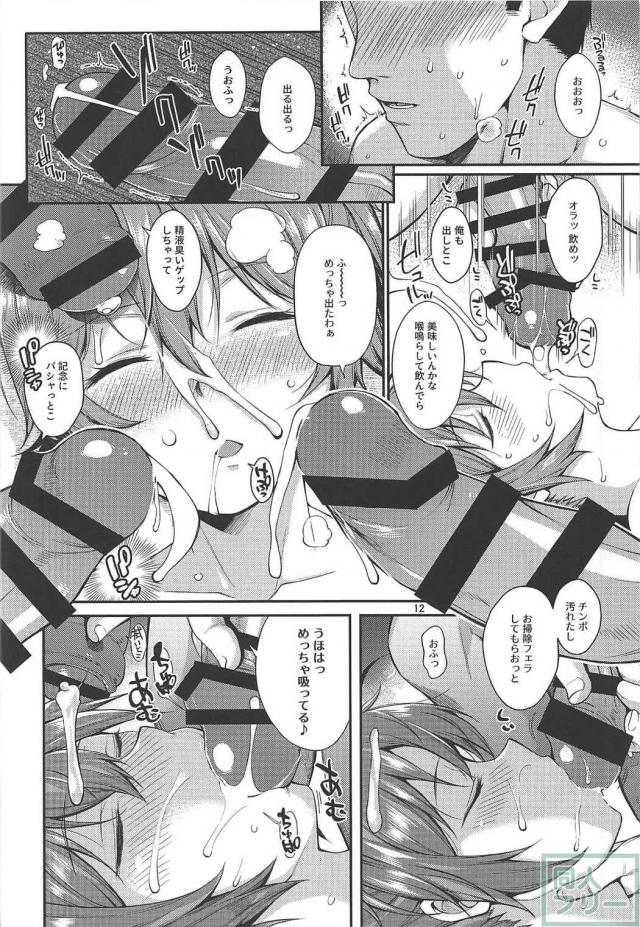 酔っ払った青葉ちゃんを自宅で睡姦輪姦する本 <> 011