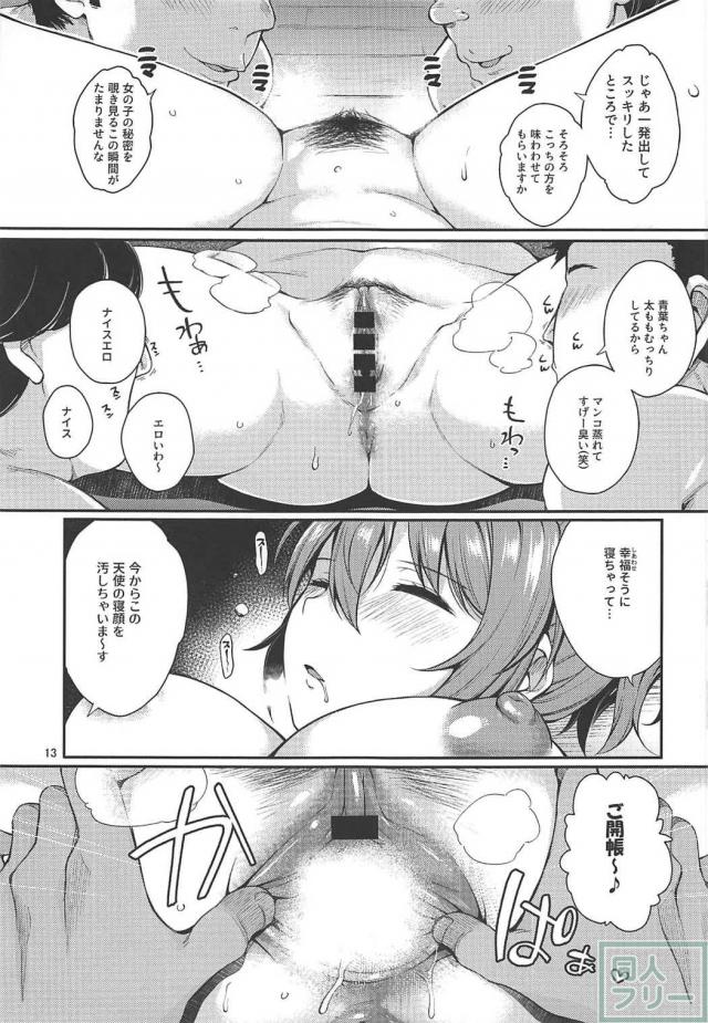 酔っ払った青葉ちゃんを自宅で睡姦輪姦する本 <> 012