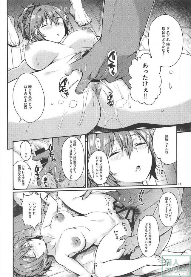 酔っ払った青葉ちゃんを自宅で睡姦輪姦する本 <> 013