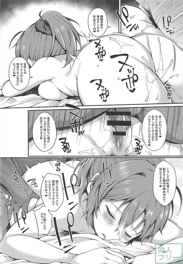 酔っ払った青葉ちゃんを自宅で睡姦輪姦する本 <> 019
