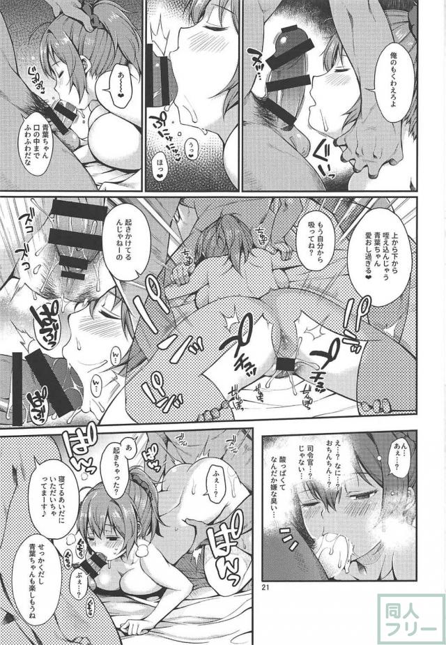 酔っ払った青葉ちゃんを自宅で睡姦輪姦する本 <> 020