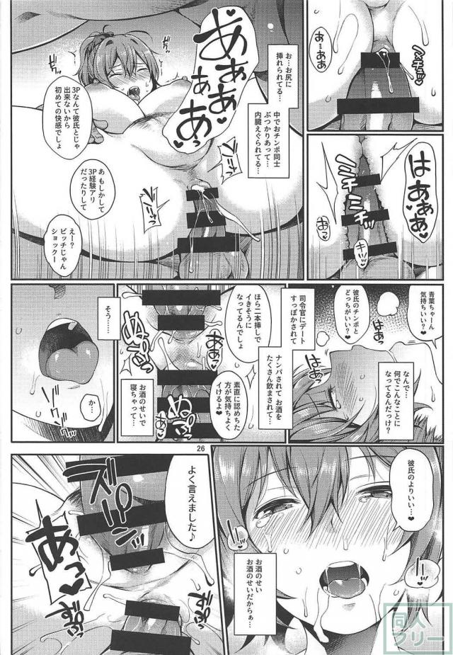 酔っ払った青葉ちゃんを自宅で睡姦輪姦する本 <> 025