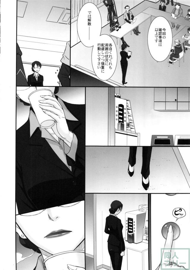 若きエリート眼鏡美人、菊地原さん本 <> 003