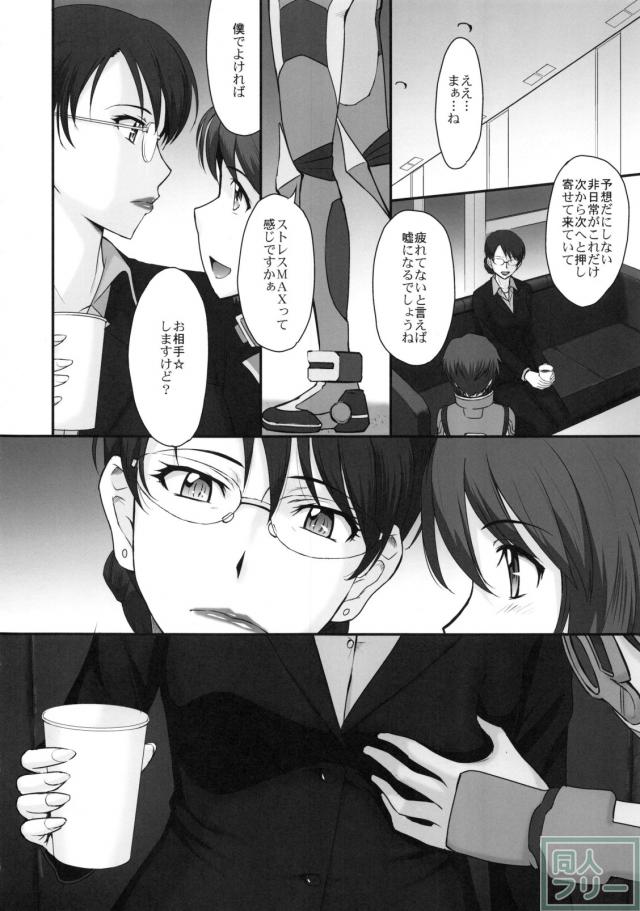若きエリート眼鏡美人、菊地原さん本 <> 005
