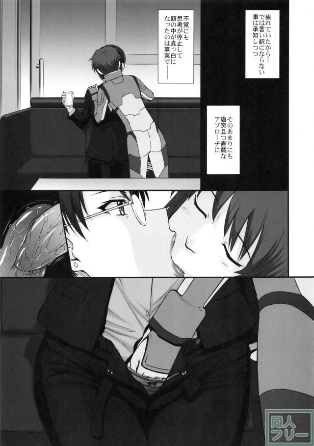 若きエリート眼鏡美人、菊地原さん本 <> 006