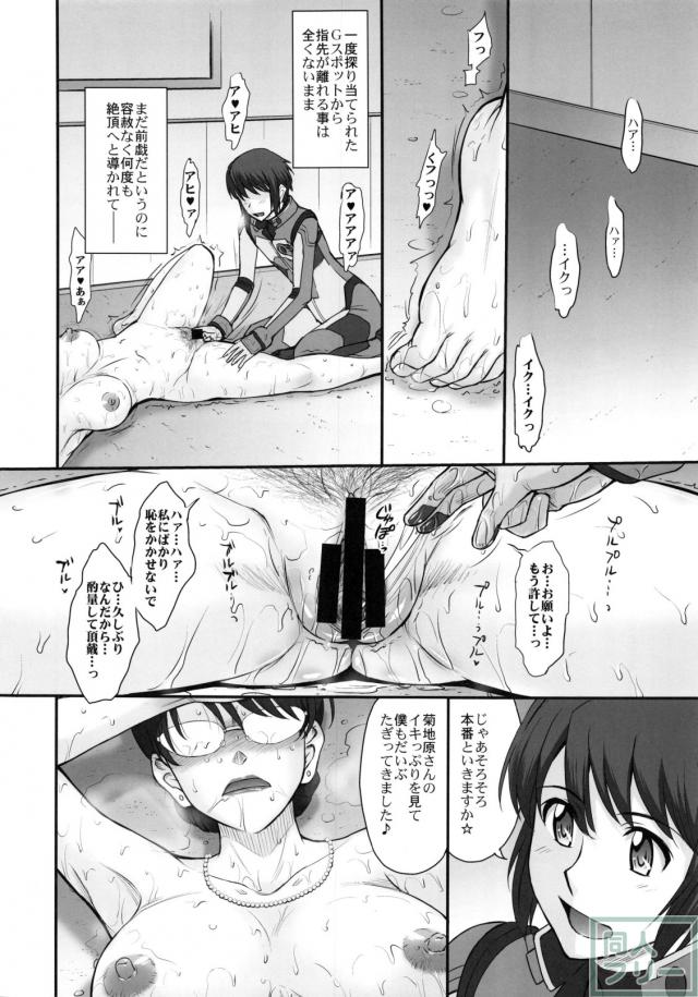 若きエリート眼鏡美人、菊地原さん本 <> 009