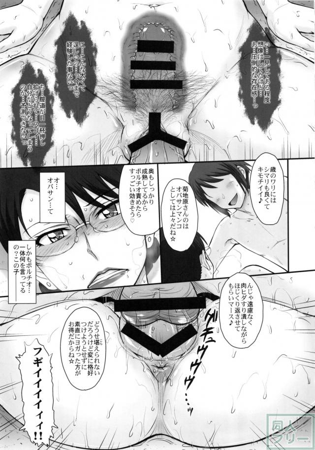 若きエリート眼鏡美人、菊地原さん本 <> 012