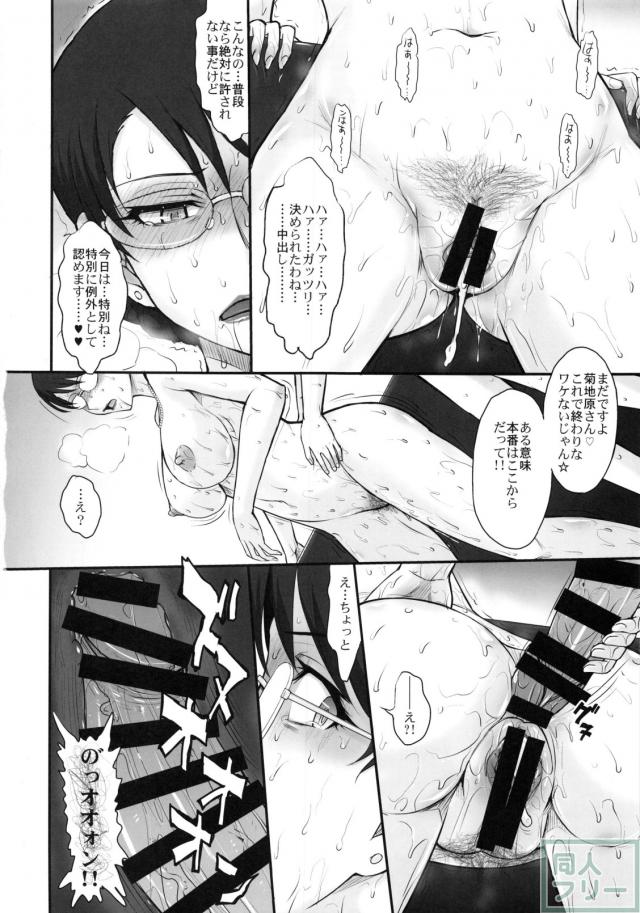 若きエリート眼鏡美人、菊地原さん本 <> 017