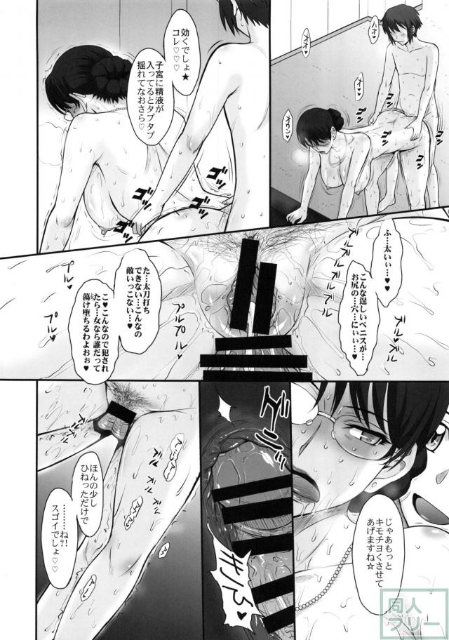 若きエリート眼鏡美人、菊地原さん本 <> 019