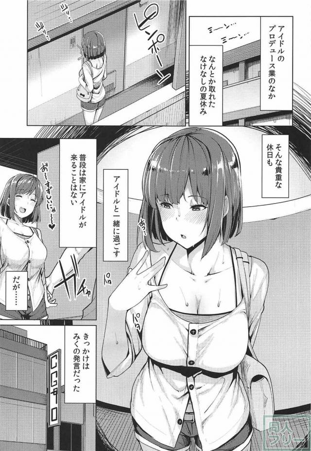 発情彼女のみくにゃんと自宅で夏休みセックス！ <> 002