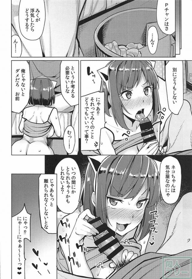 発情彼女のみくにゃんと自宅で夏休みセックス！ <> 023