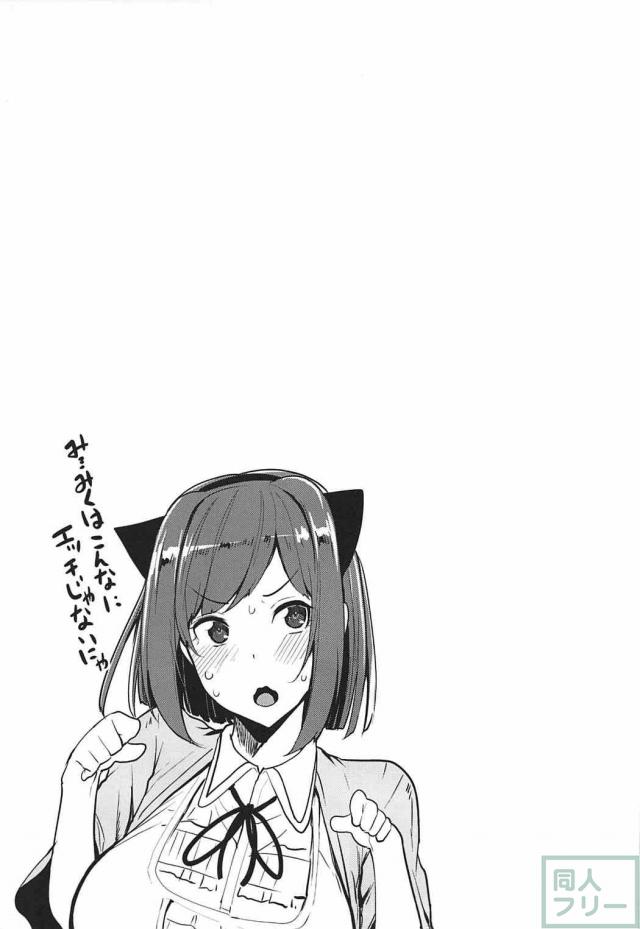 発情彼女のみくにゃんと自宅で夏休みセックス！ <> 024