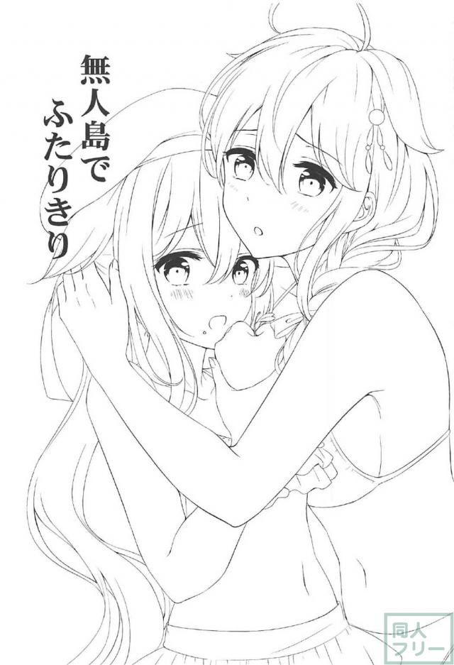 [非エロ]時雨と春雨の無人島サバイバル百合本 <> 002