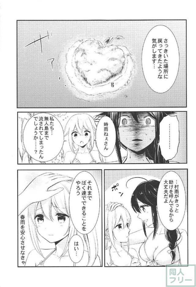 [非エロ]時雨と春雨の無人島サバイバル百合本 <> 007