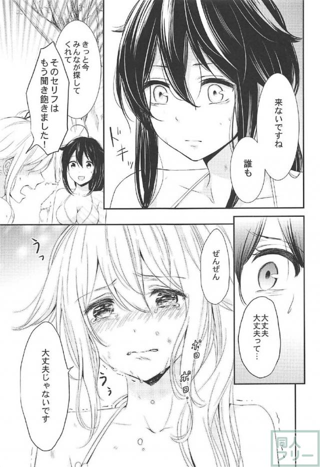 [非エロ]時雨と春雨の無人島サバイバル百合本 <> 009