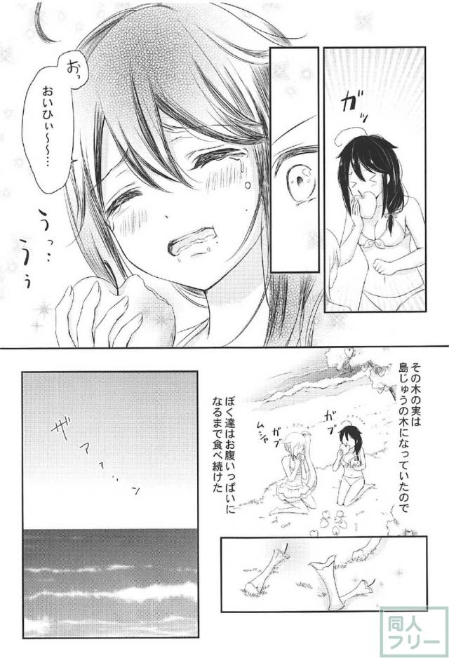 [非エロ]時雨と春雨の無人島サバイバル百合本 <> 013