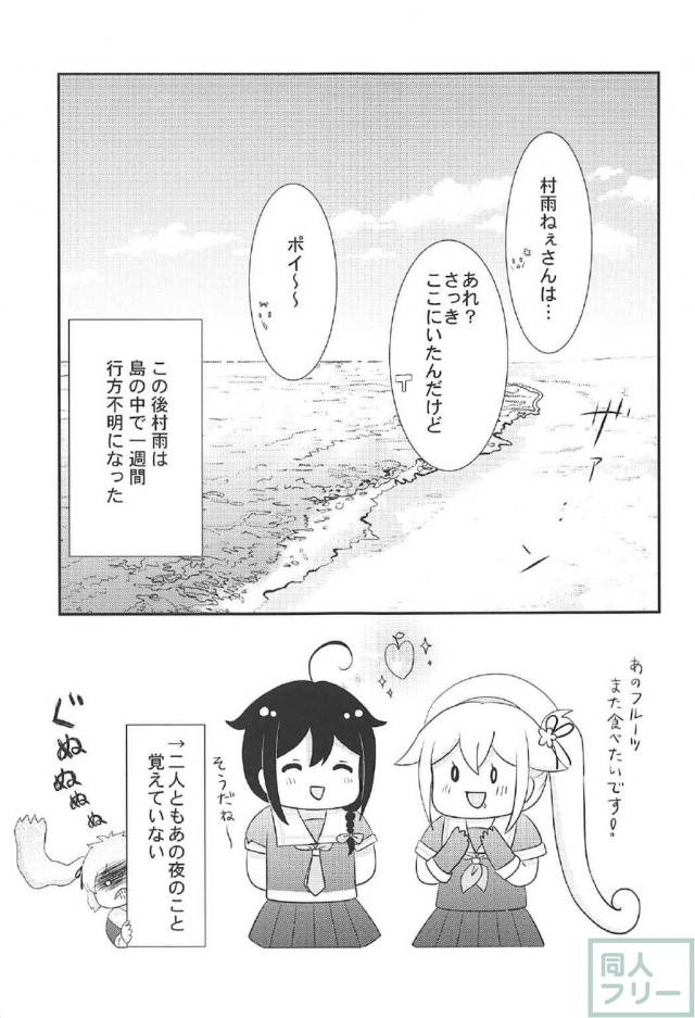 [非エロ]時雨と春雨の無人島サバイバル百合本 <> 021