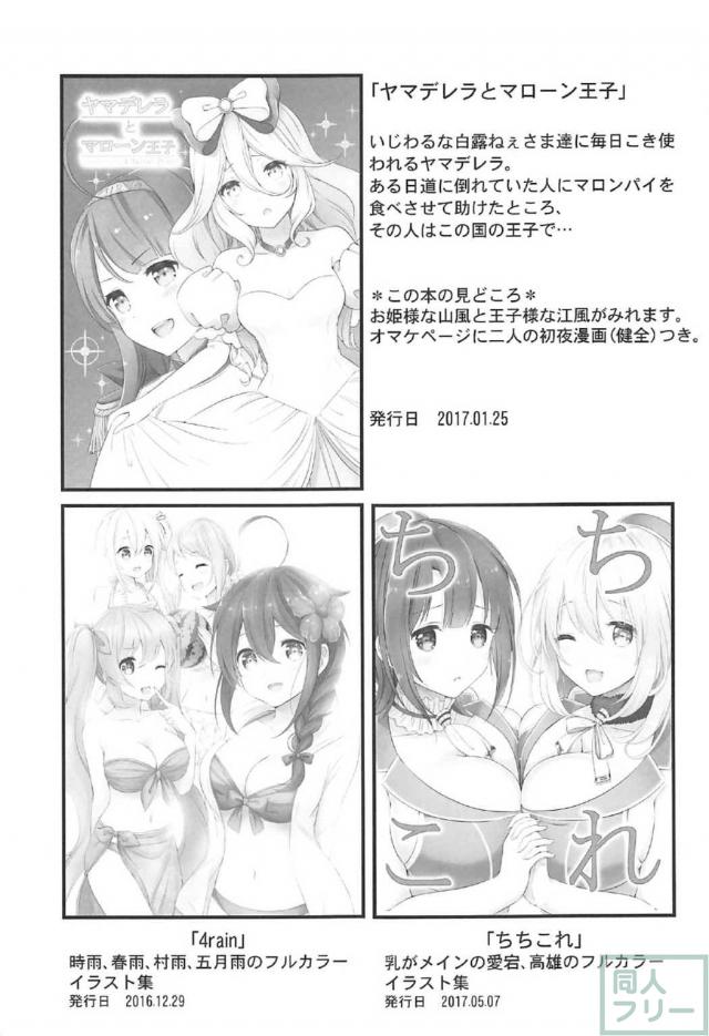 [非エロ]時雨と春雨の無人島サバイバル百合本 <> 023