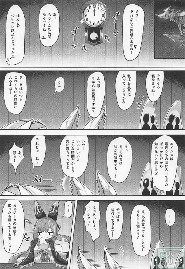 男ジータとユイシスが風呂でセックスする本 <> 002