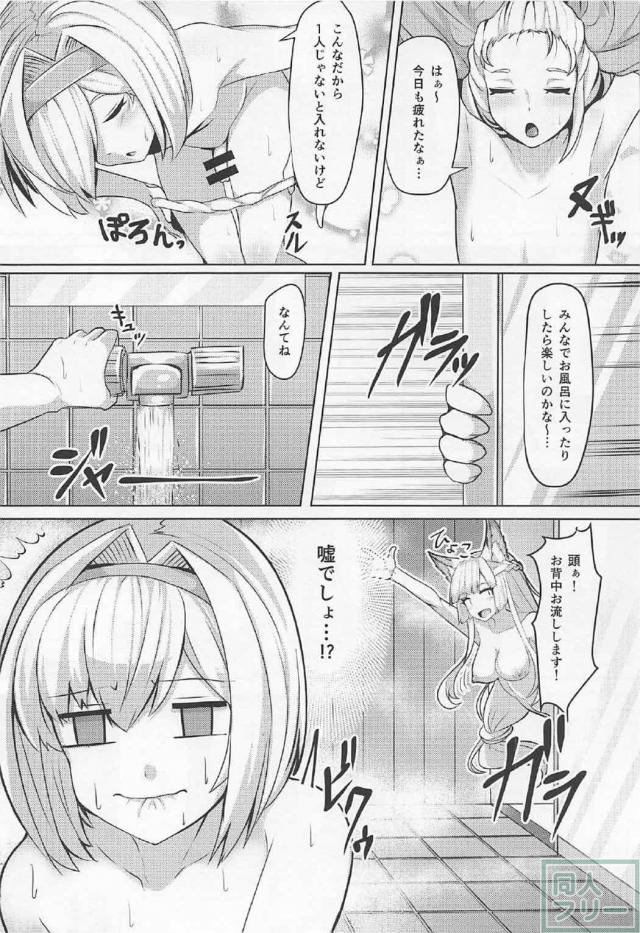 男ジータとユイシスが風呂でセックスする本 <> 003