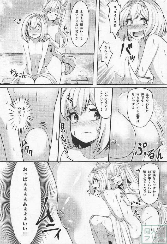 男ジータとユイシスが風呂でセックスする本 <> 004