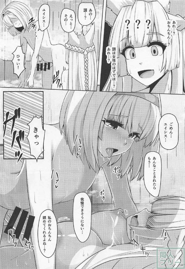 男ジータとユイシスが風呂でセックスする本 <> 006