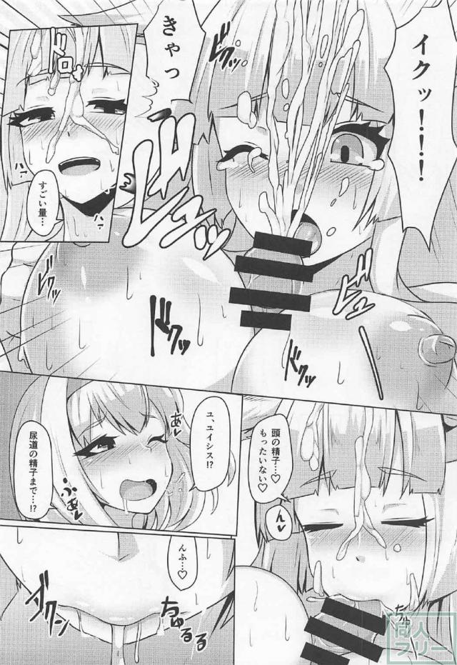 男ジータとユイシスが風呂でセックスする本 <> 009