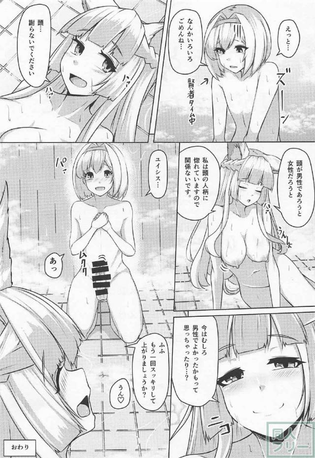 男ジータとユイシスが風呂でセックスする本 <> 016