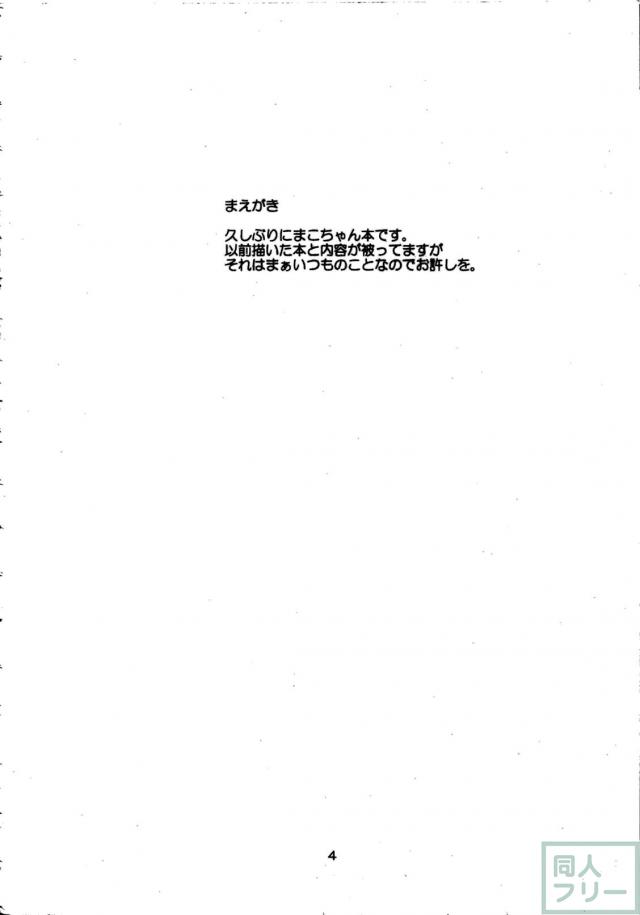 まこちゃんと叔父さんの愛人契約レイプックス！ <> 003