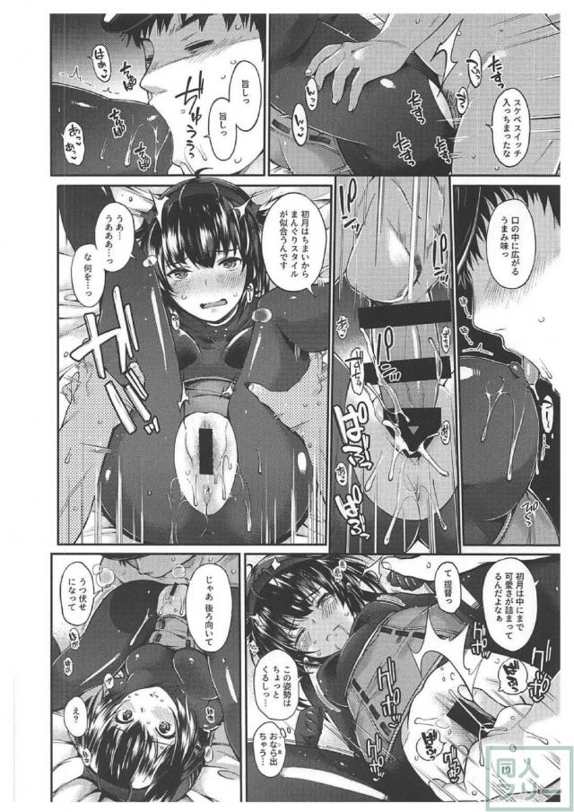 初月を味わい尽くす <> 008