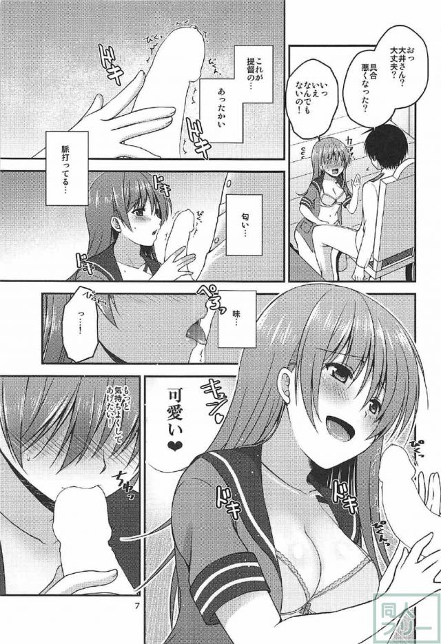 提督が喜びそうなことをする大井の本 <> 006