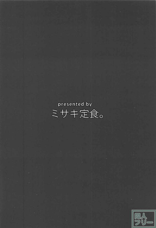 提督が喜びそうなことをする大井の本 <> 017