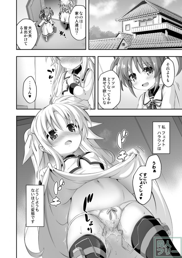 ロリ変態ドMっ娘フェイトがなのはに責められる変態本 <> 003