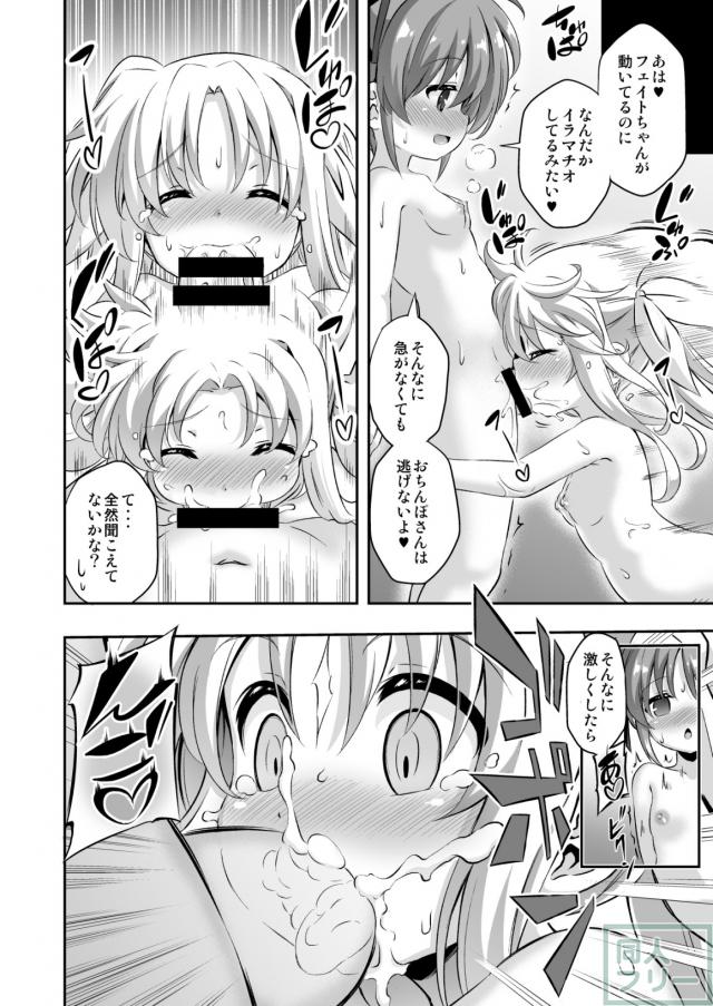 ロリ変態ドMっ娘フェイトがなのはに責められる変態本 <> 009