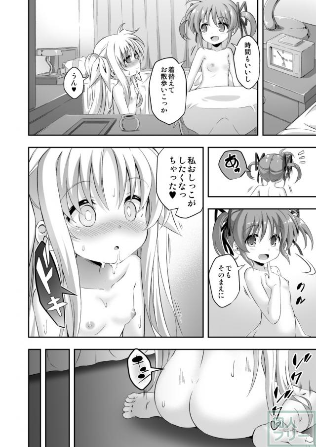 ロリ変態ドMっ娘フェイトがなのはに責められる変態本 <> 011