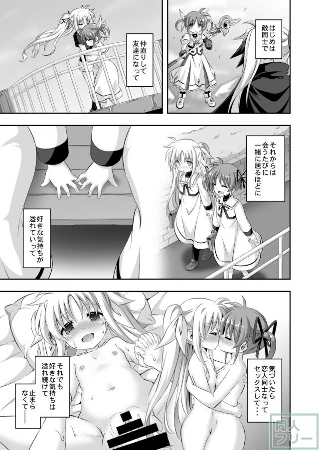 ロリ変態ドMっ娘フェイトがなのはに責められる変態本 <> 012