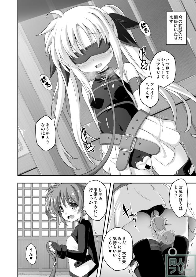 ロリ変態ドMっ娘フェイトがなのはに責められる変態本 <> 013