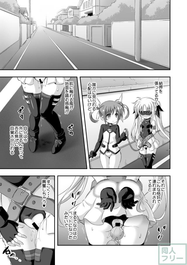 ロリ変態ドMっ娘フェイトがなのはに責められる変態本 <> 014