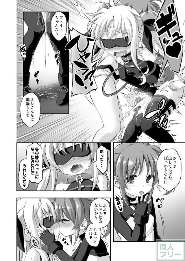 ロリ変態ドMっ娘フェイトがなのはに責められる変態本 <> 015