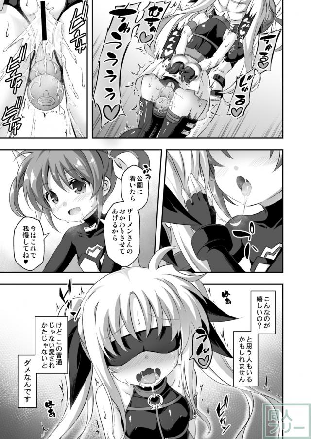 ロリ変態ドMっ娘フェイトがなのはに責められる変態本 <> 016