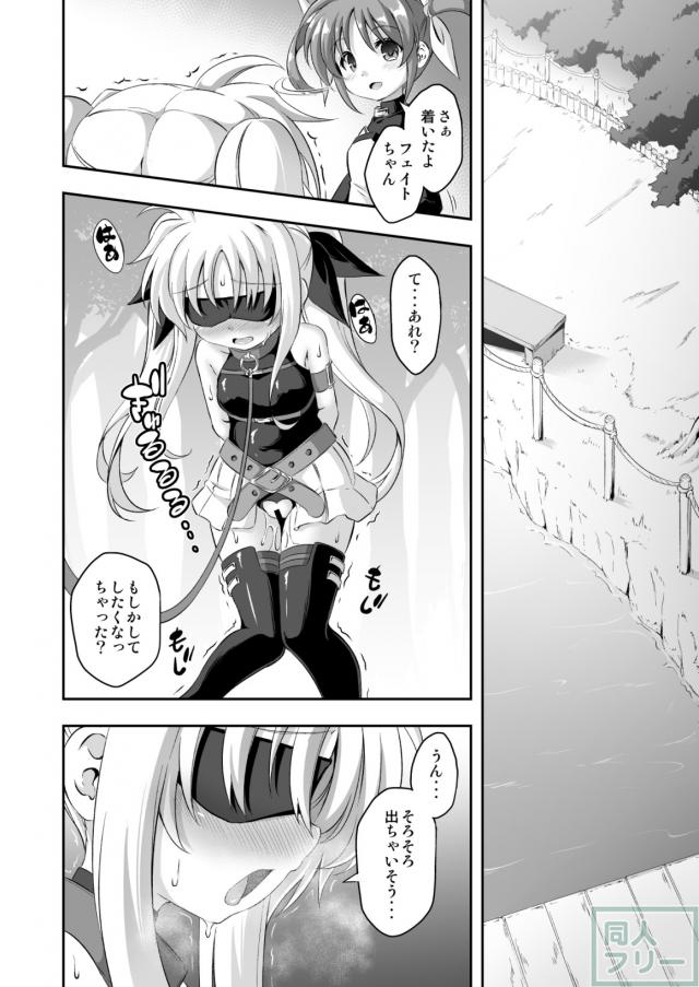 ロリ変態ドMっ娘フェイトがなのはに責められる変態本 <> 017