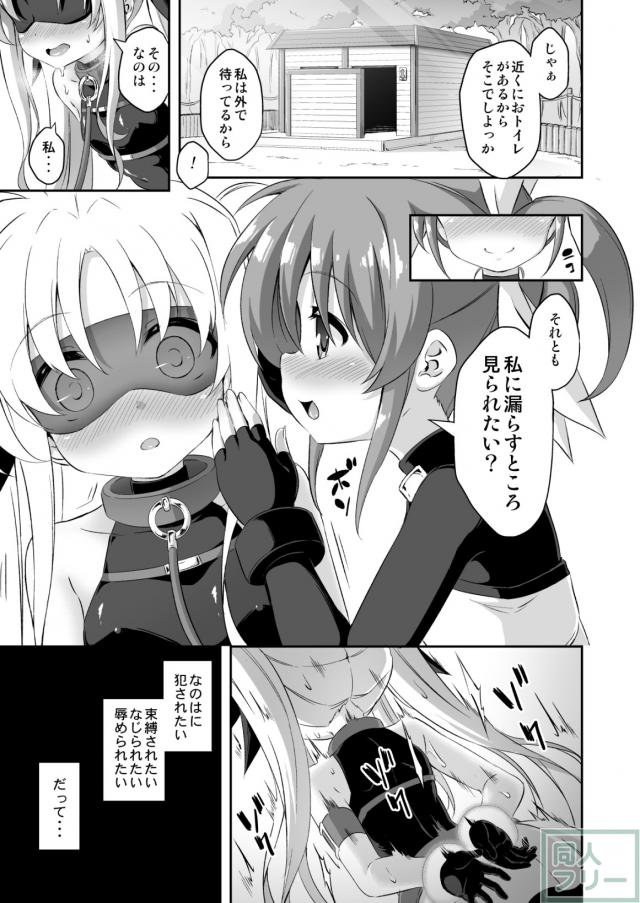 ロリ変態ドMっ娘フェイトがなのはに責められる変態本 <> 018