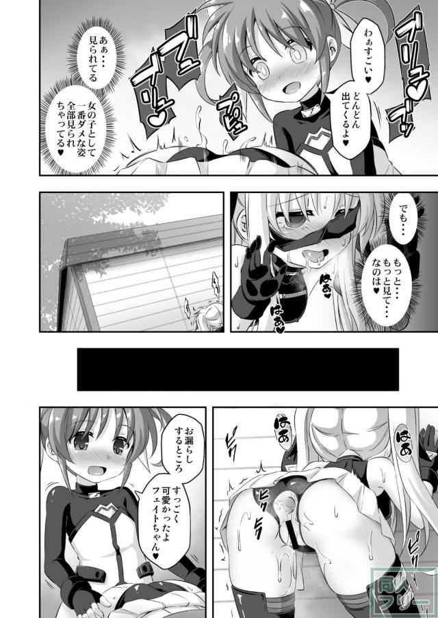 ロリ変態ドMっ娘フェイトがなのはに責められる変態本 <> 021
