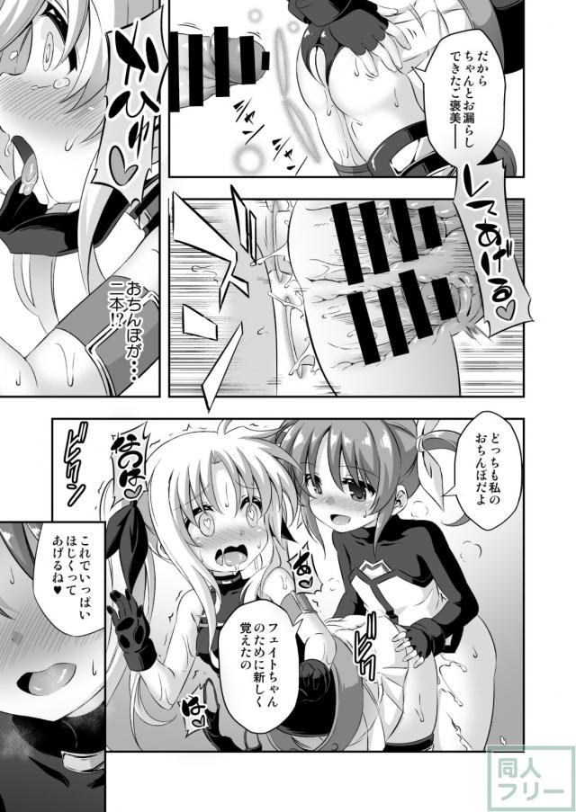 ロリ変態ドMっ娘フェイトがなのはに責められる変態本 <> 022