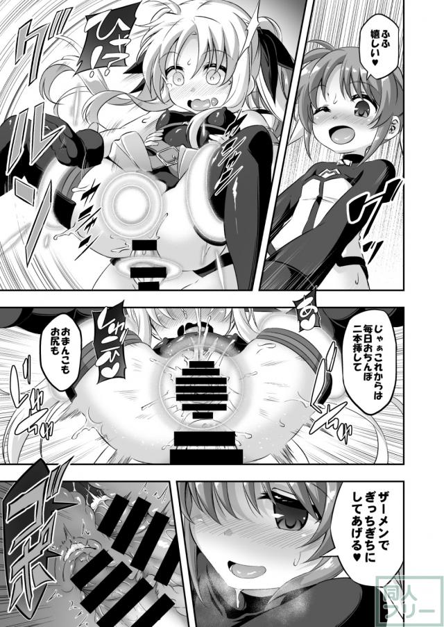 ロリ変態ドMっ娘フェイトがなのはに責められる変態本 <> 024