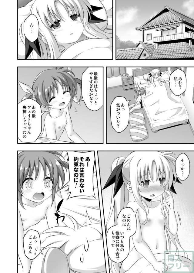 ロリ変態ドMっ娘フェイトがなのはに責められる変態本 <> 027