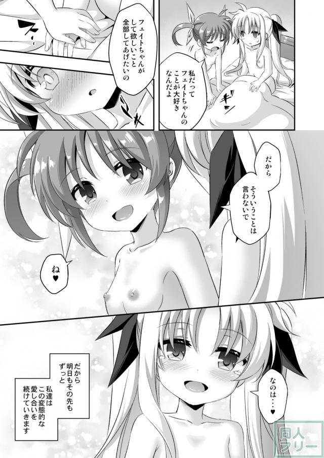 ロリ変態ドMっ娘フェイトがなのはに責められる変態本 <> 028